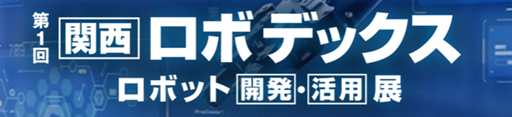 ロボデックス.png
