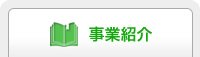 事业介绍