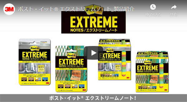 3M_EXTREAM_MOV3.png